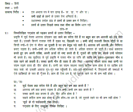 cbse class 6 hindi worksheet set a
